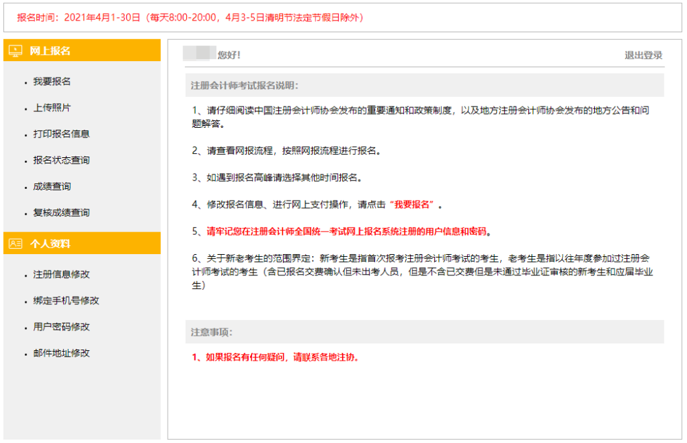 2021年注册会计师考试报名入口